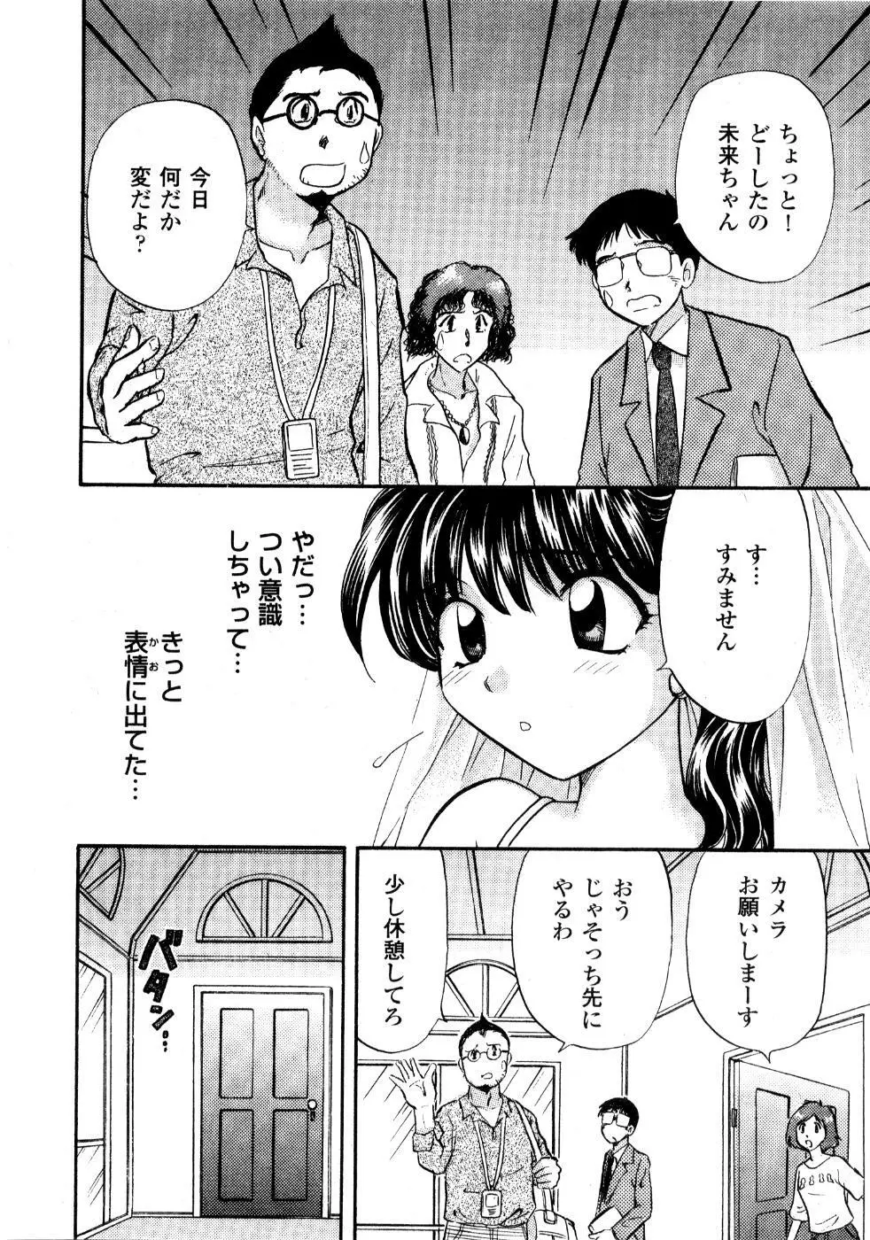 あの子が衣装を着替えたら Page.19