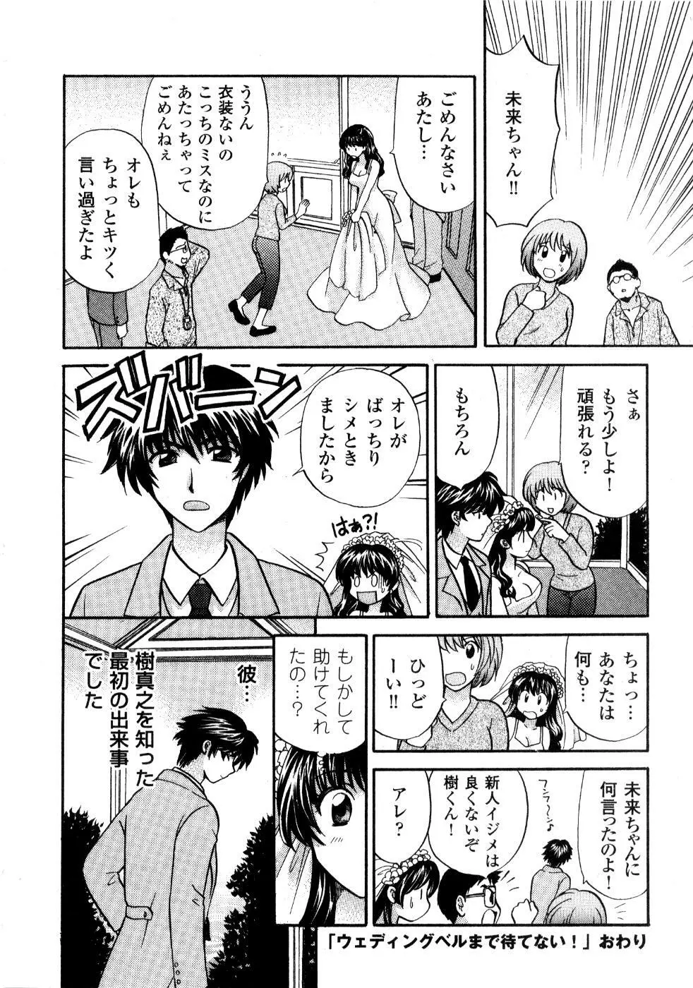 あの子が衣装を着替えたら Page.29