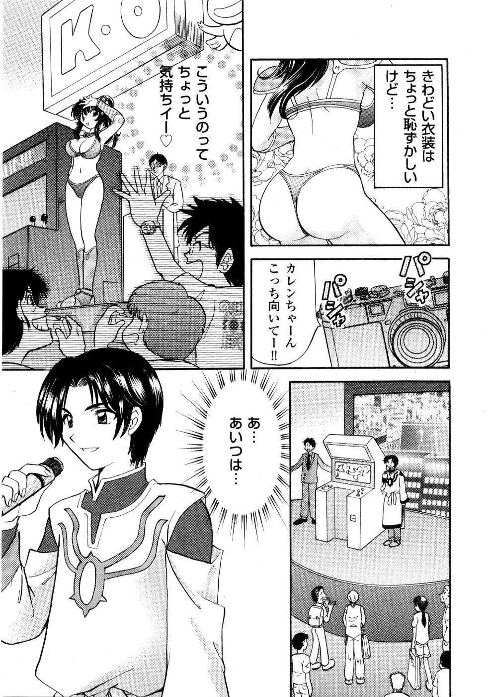 あの子が衣装を着替えたら Page.32