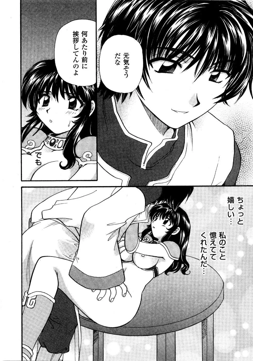 あの子が衣装を着替えたら Page.41