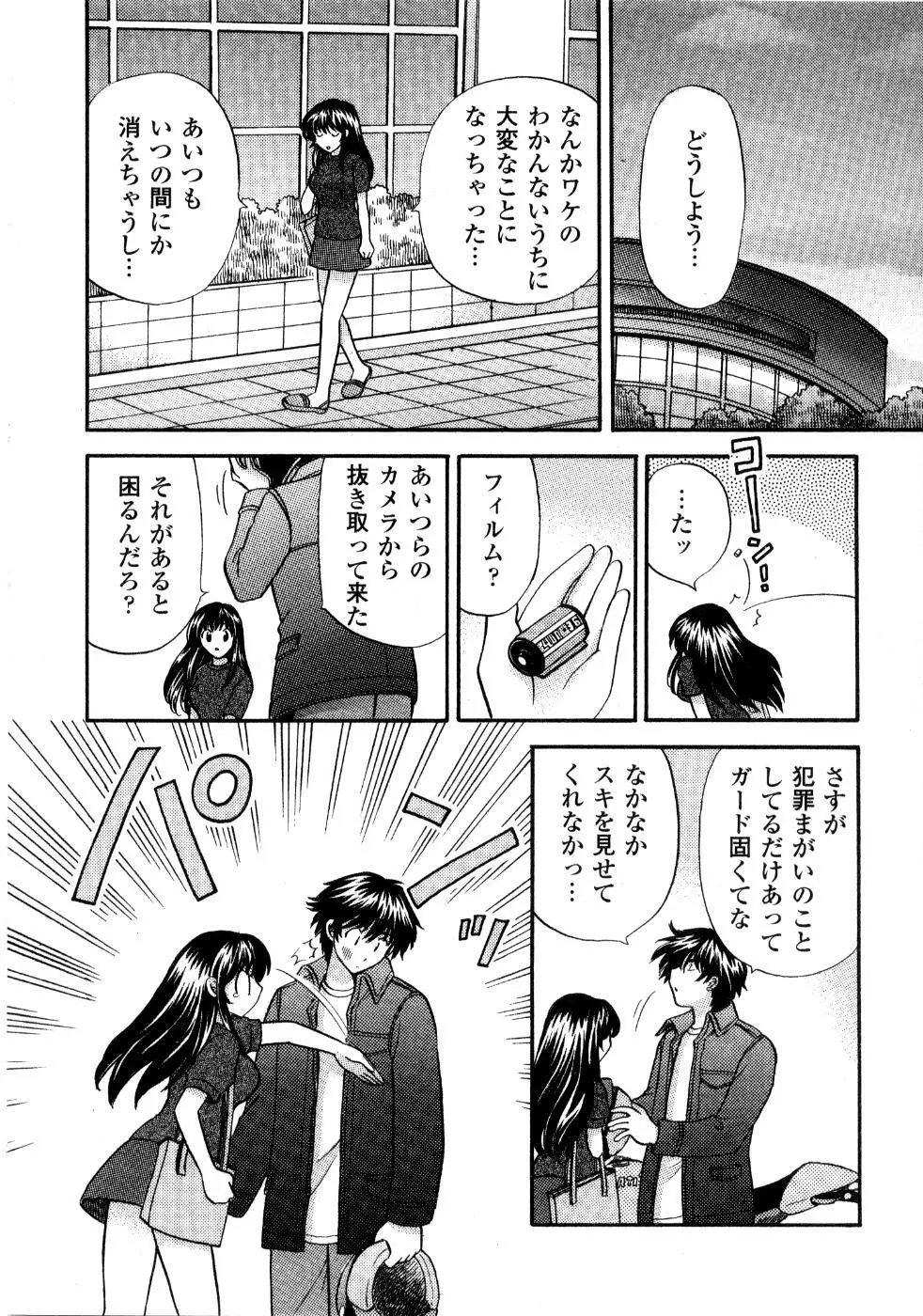 あの子が衣装を着替えたら Page.45