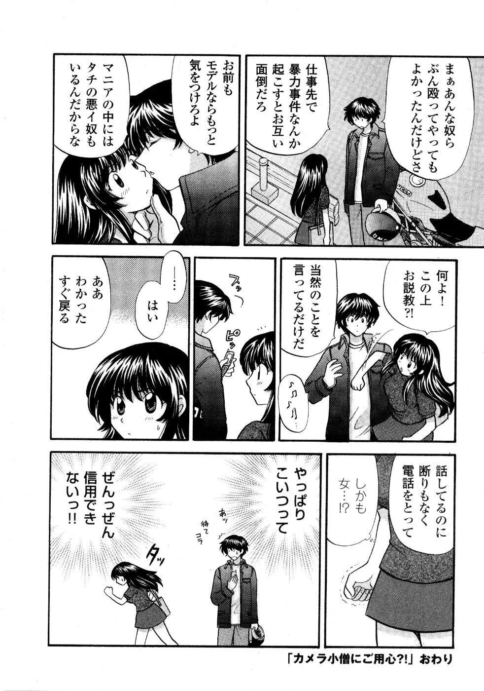 あの子が衣装を着替えたら Page.47