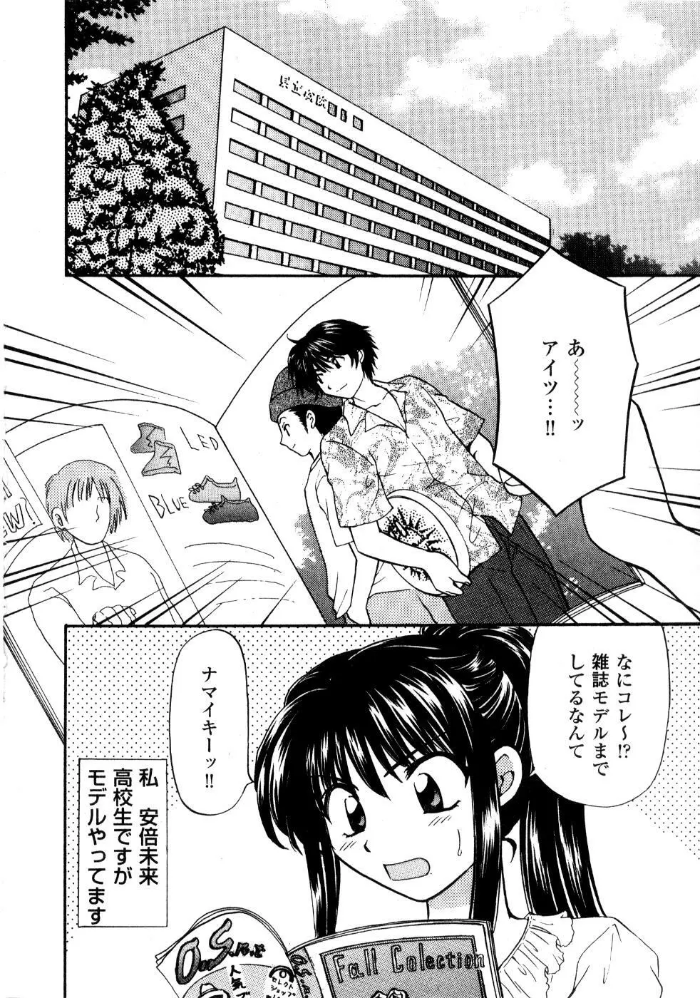 あの子が衣装を着替えたら Page.49