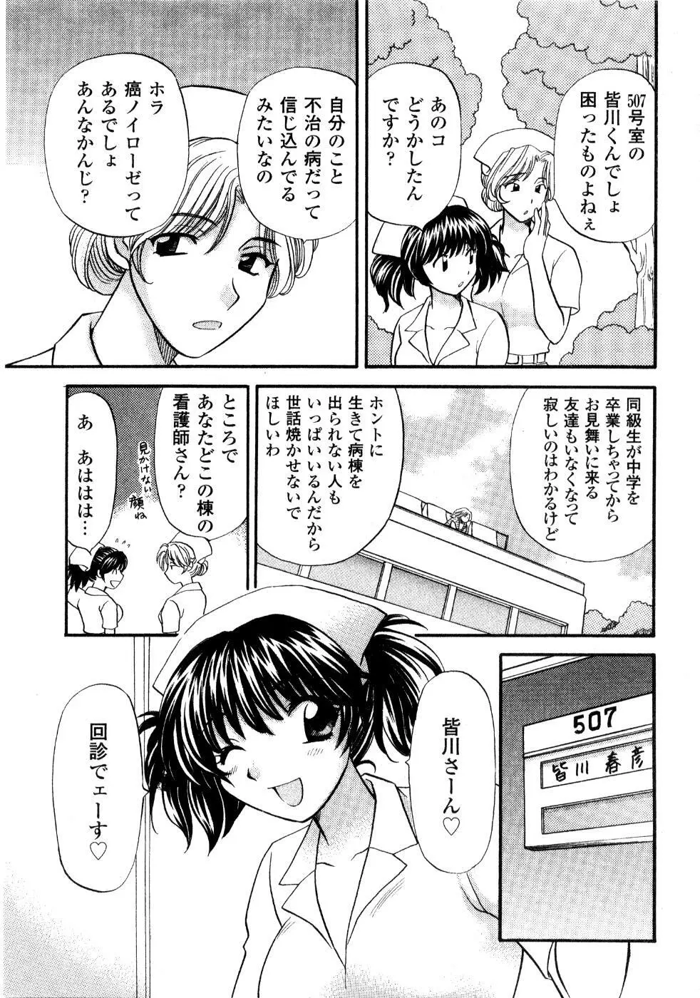 あの子が衣装を着替えたら Page.54