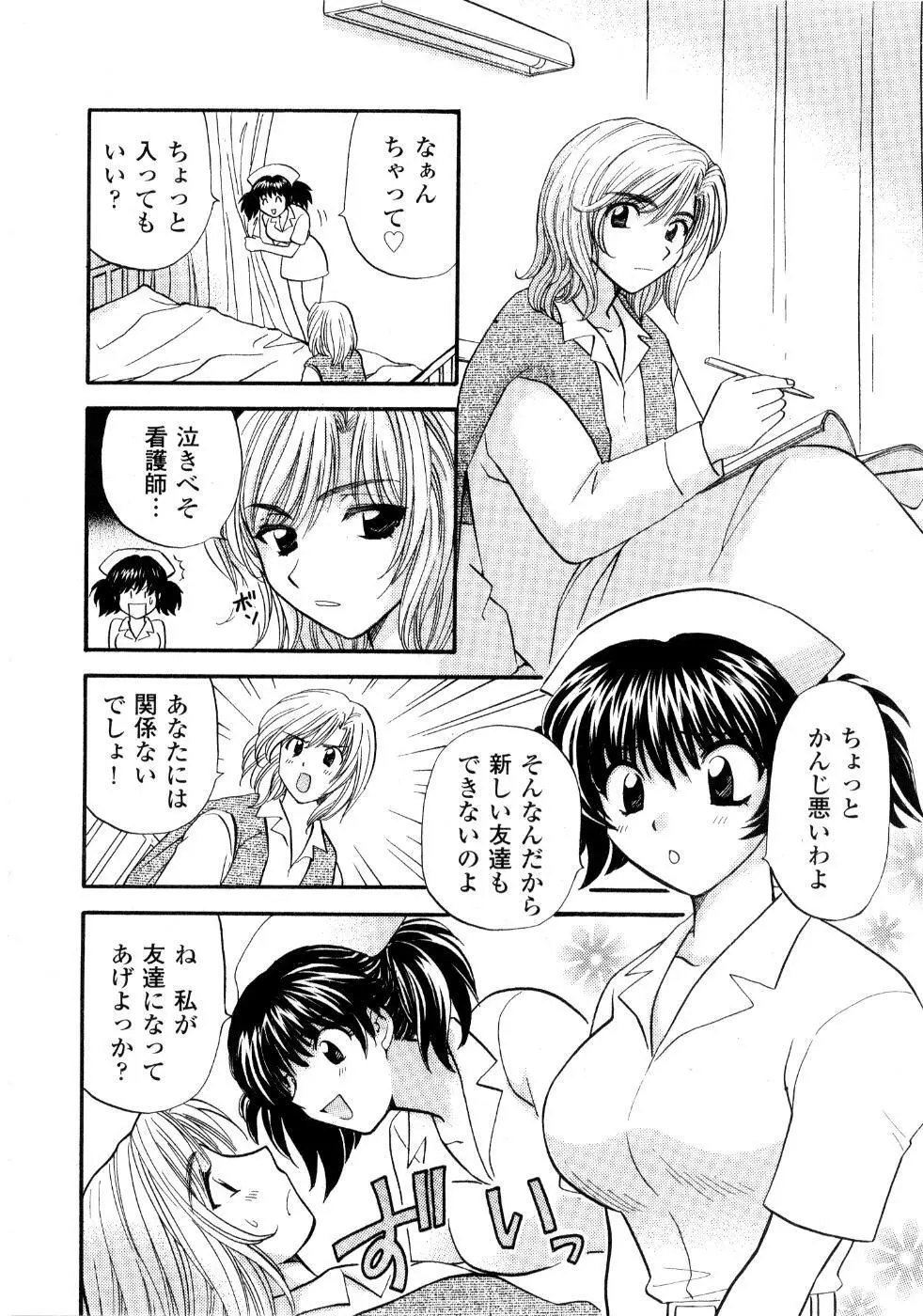 あの子が衣装を着替えたら Page.55