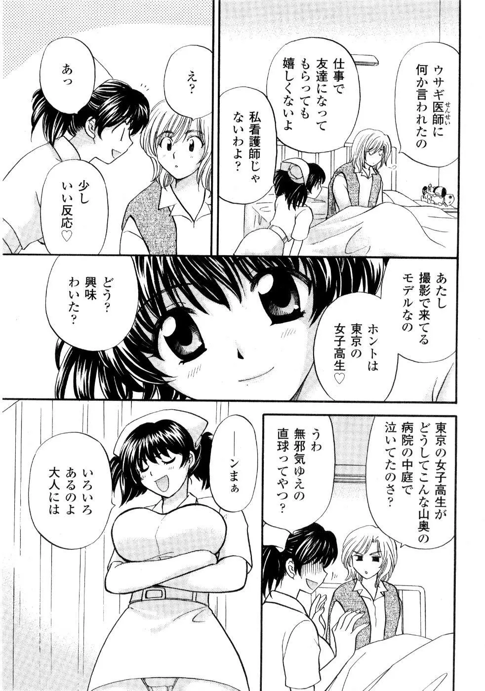 あの子が衣装を着替えたら Page.56