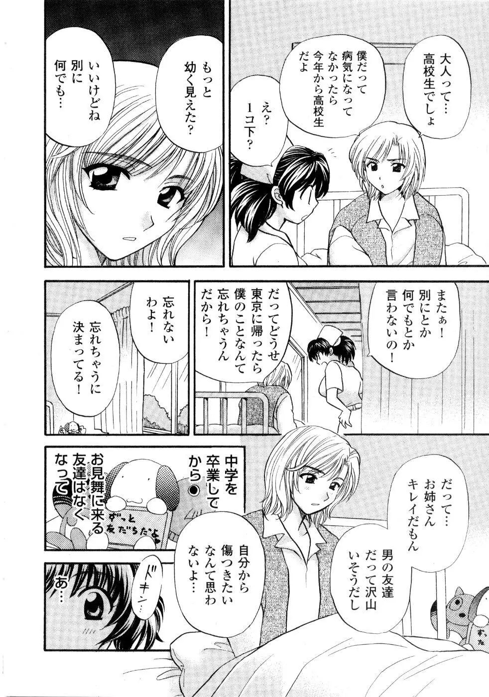 あの子が衣装を着替えたら Page.57