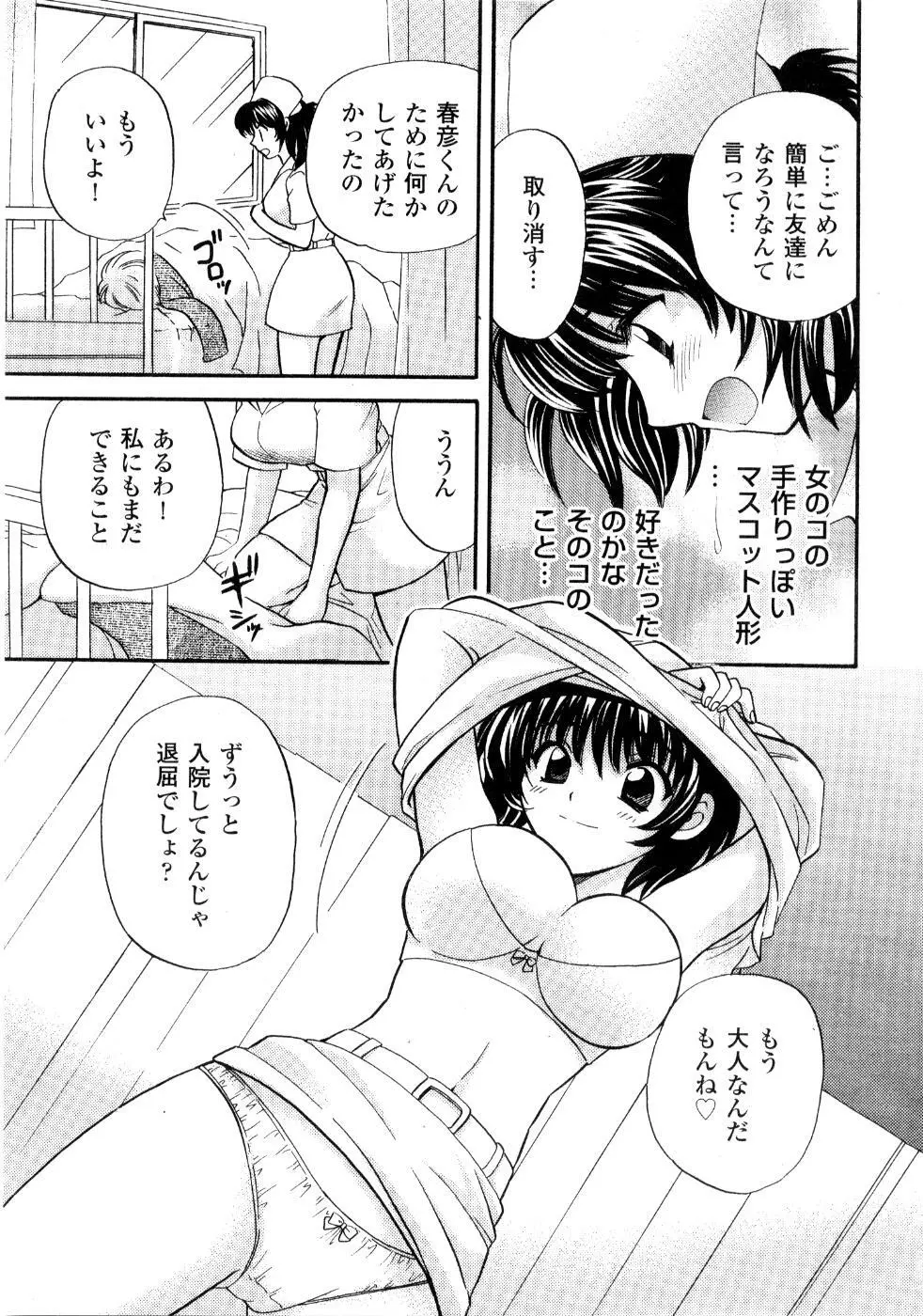 あの子が衣装を着替えたら Page.58