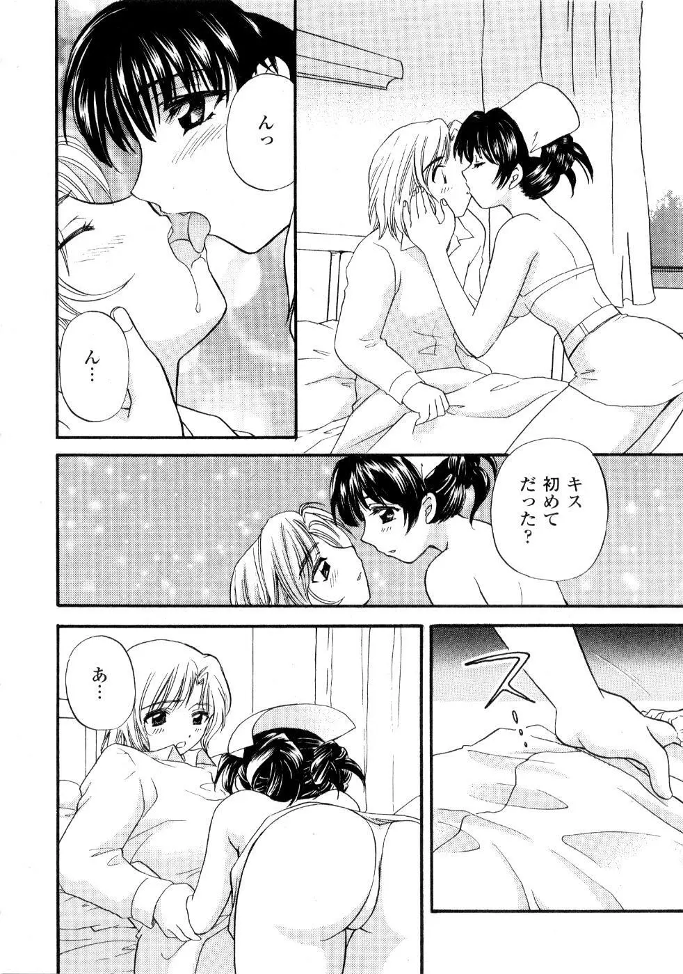 あの子が衣装を着替えたら Page.59