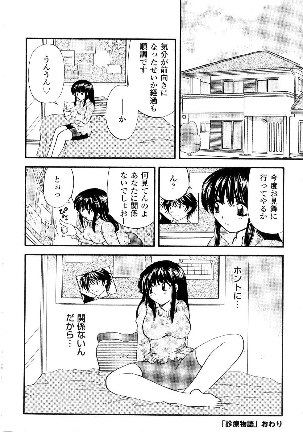 あの子が衣装を着替えたら Page.65