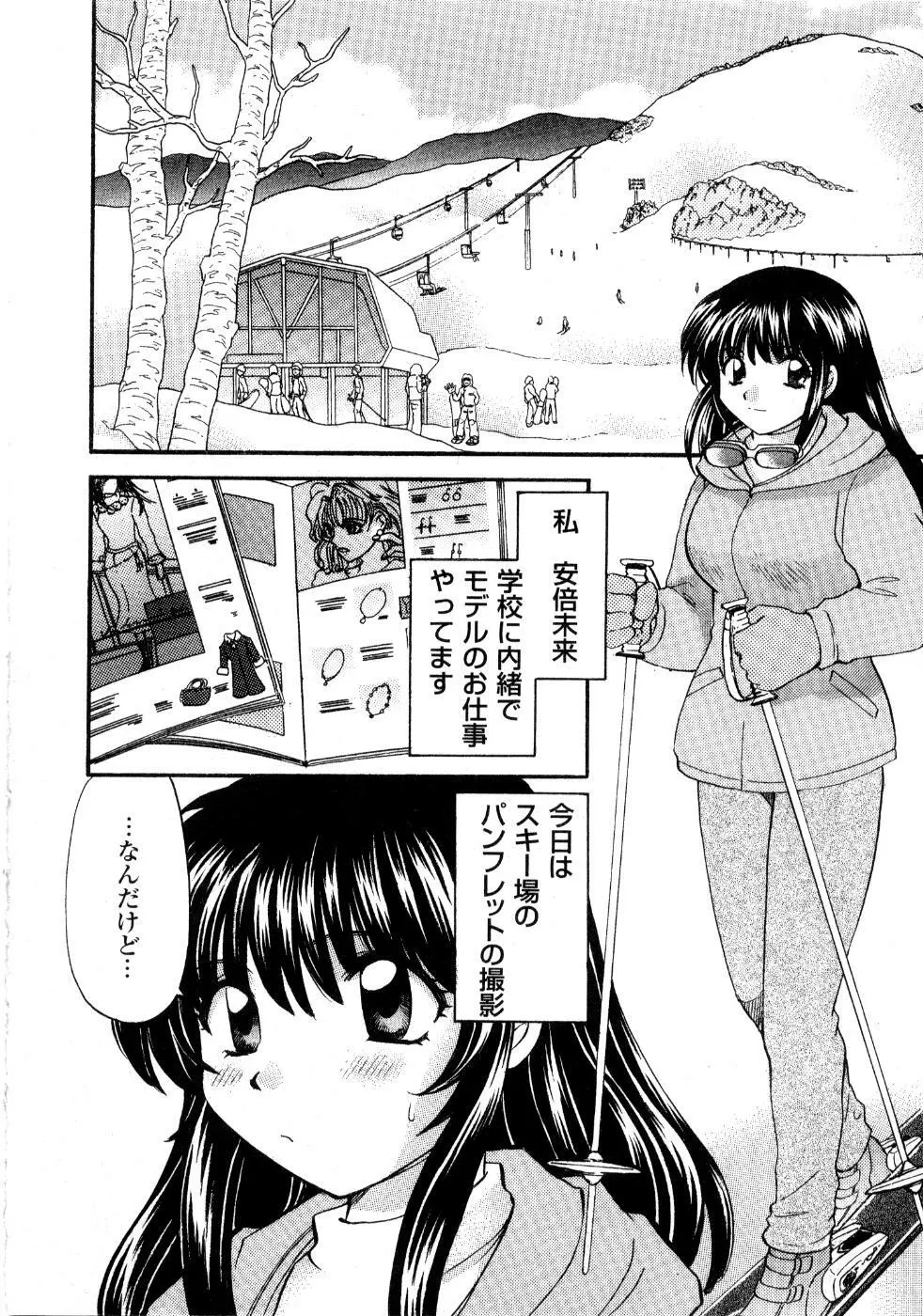 あの子が衣装を着替えたら Page.67