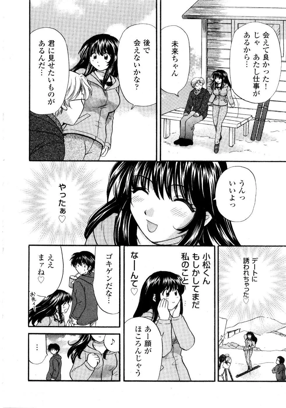 あの子が衣装を着替えたら Page.71