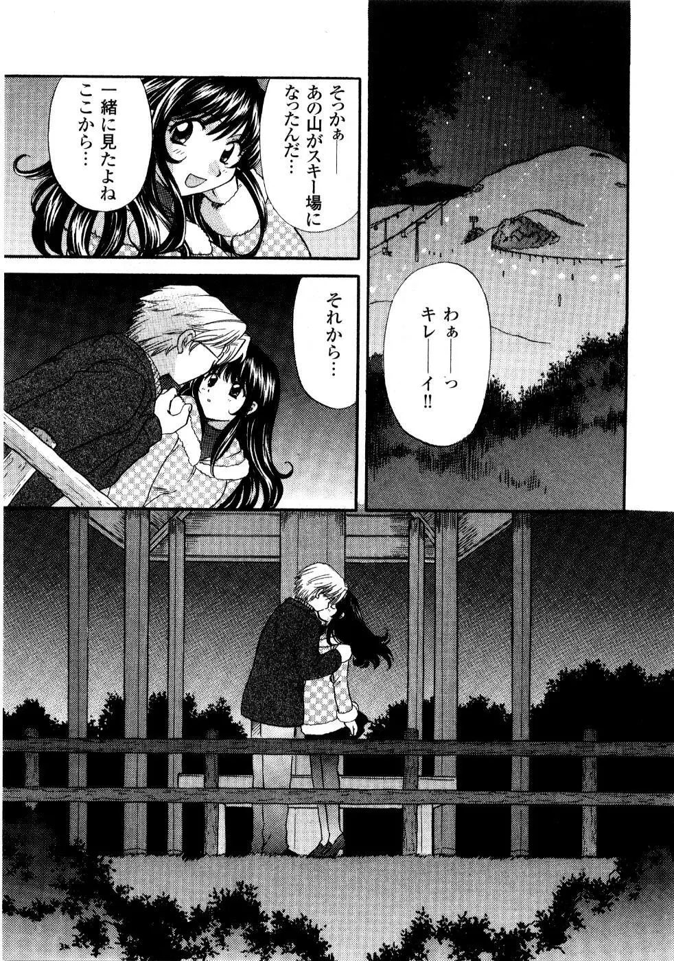 あの子が衣装を着替えたら Page.72