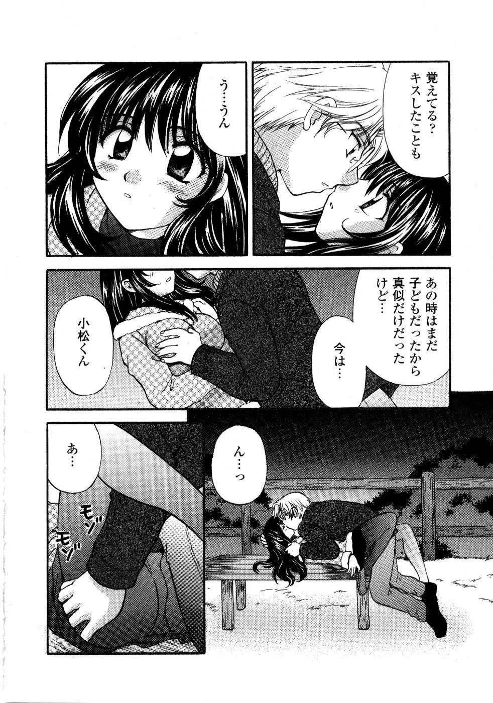 あの子が衣装を着替えたら Page.73