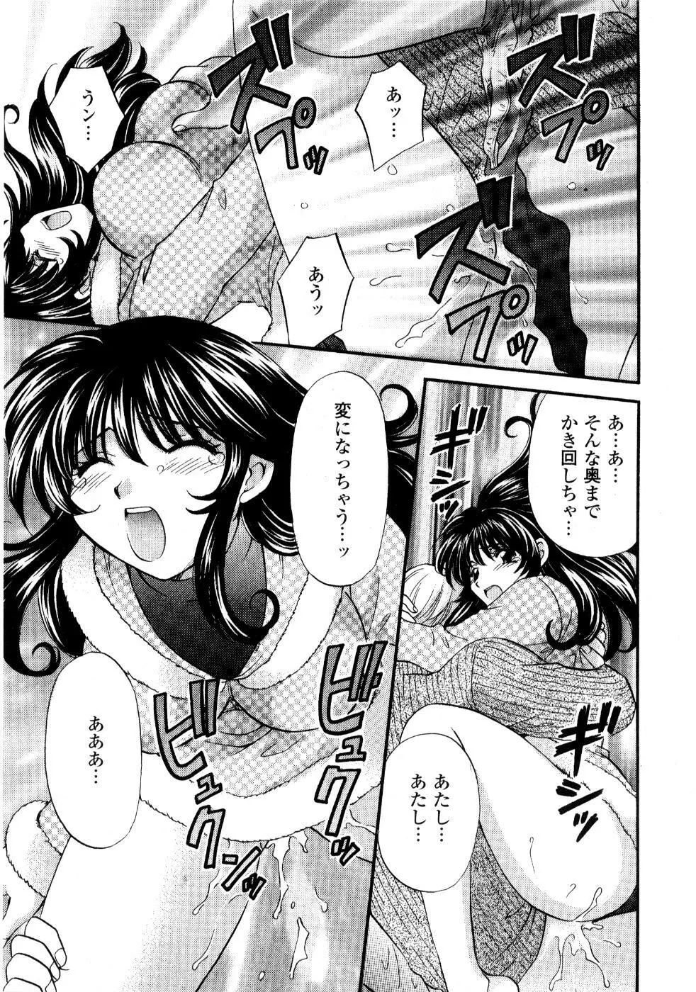 あの子が衣装を着替えたら Page.76