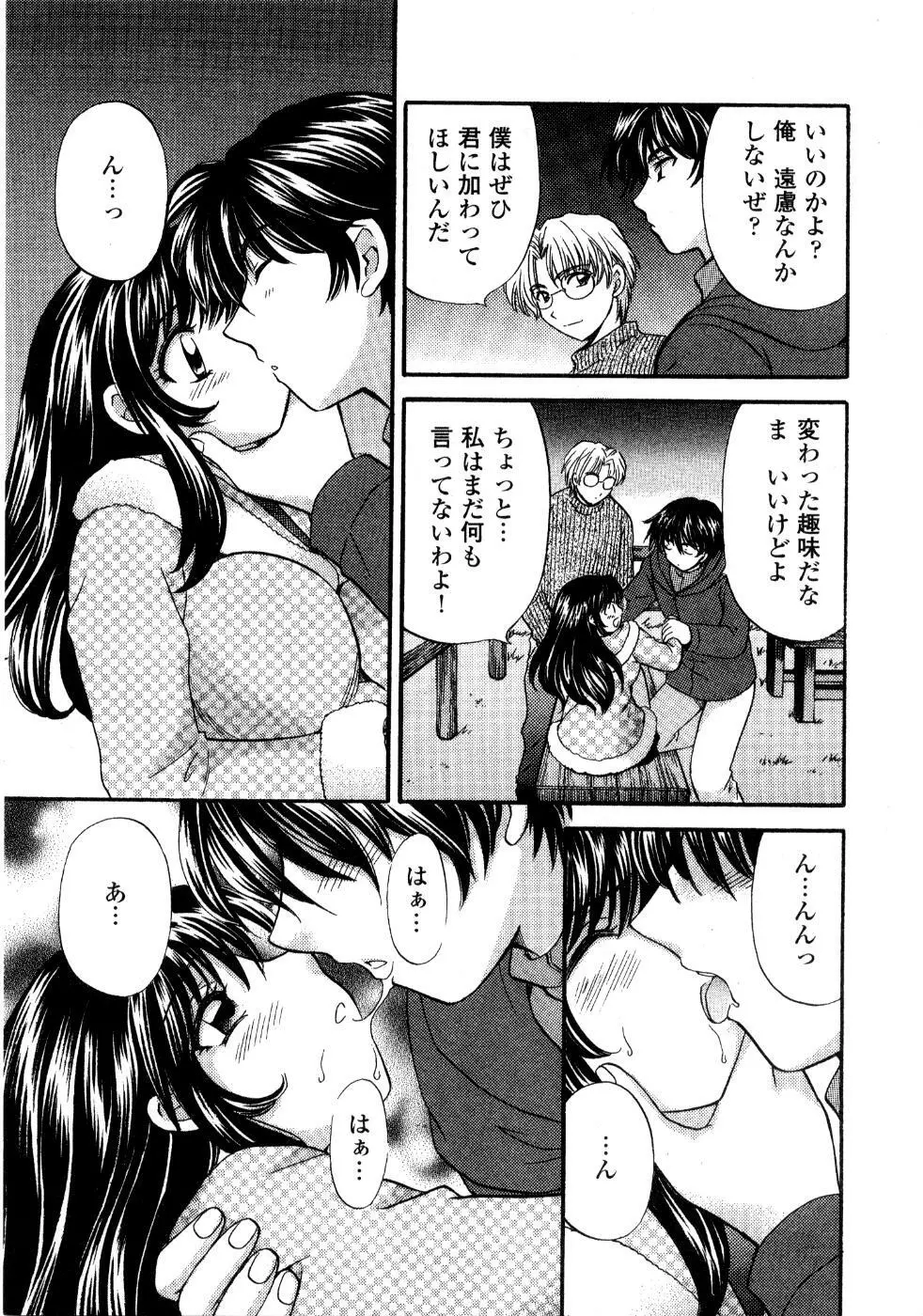 あの子が衣装を着替えたら Page.78