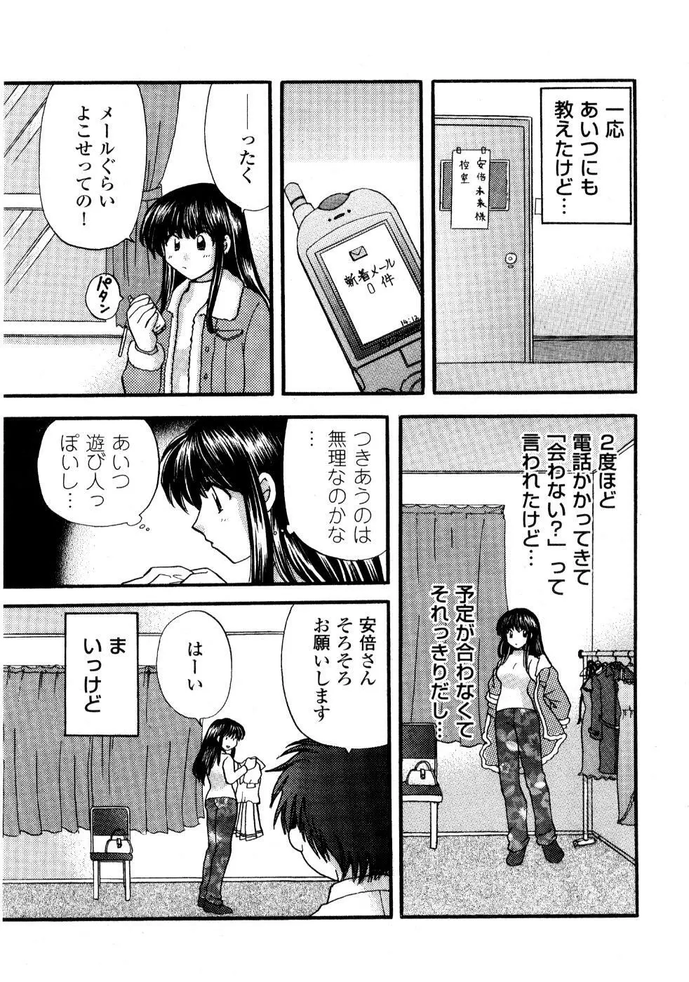 あの子が衣装を着替えたら Page.84