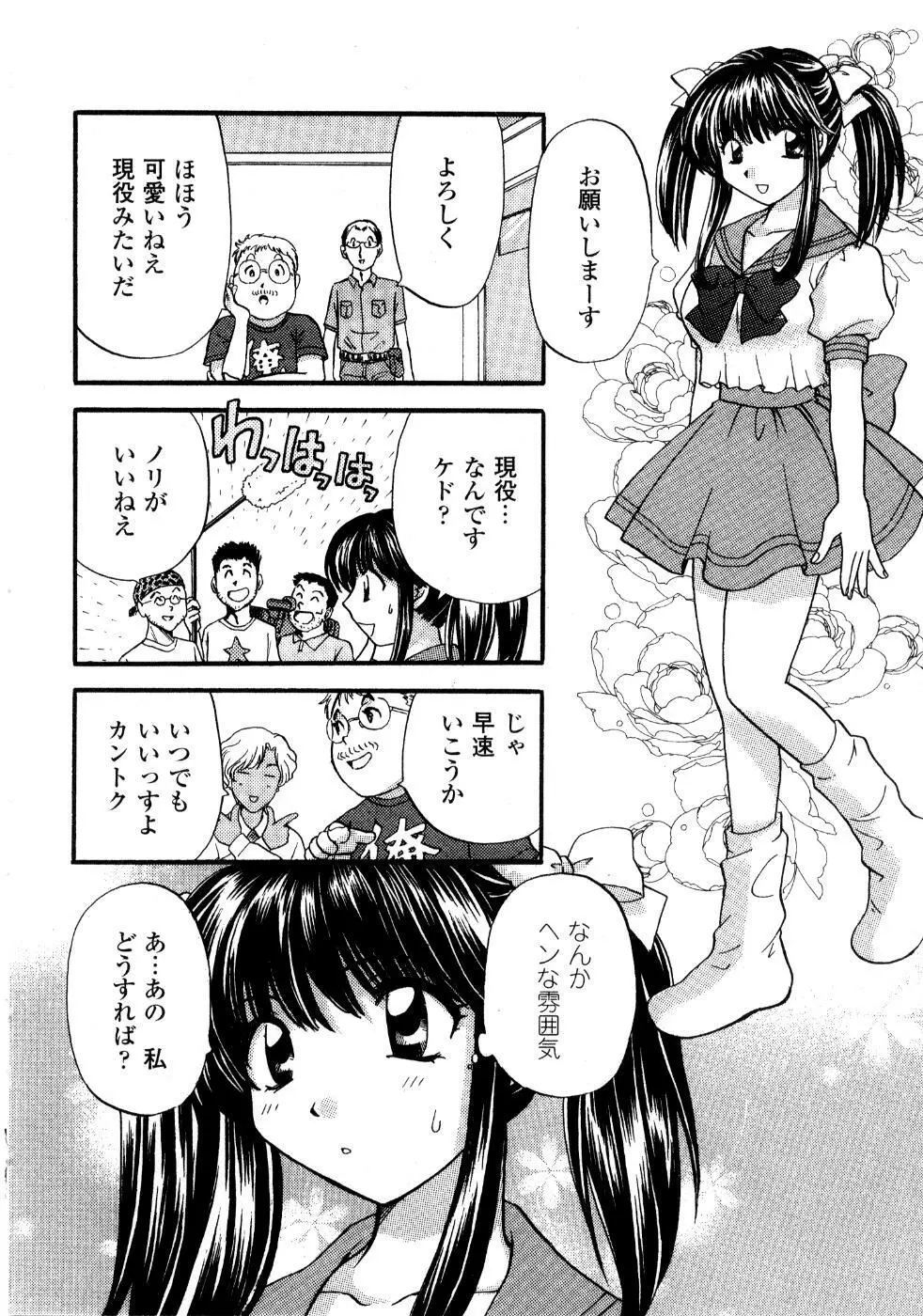 あの子が衣装を着替えたら Page.87