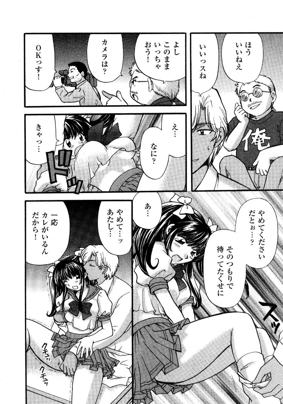 あの子が衣装を着替えたら Page.89