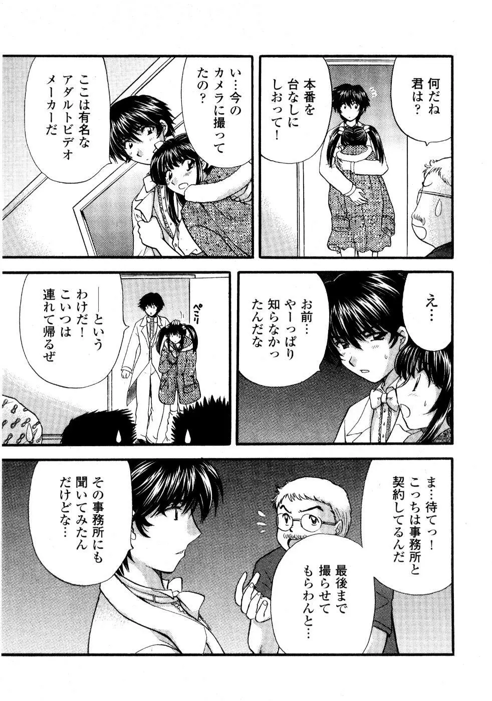 あの子が衣装を着替えたら Page.92