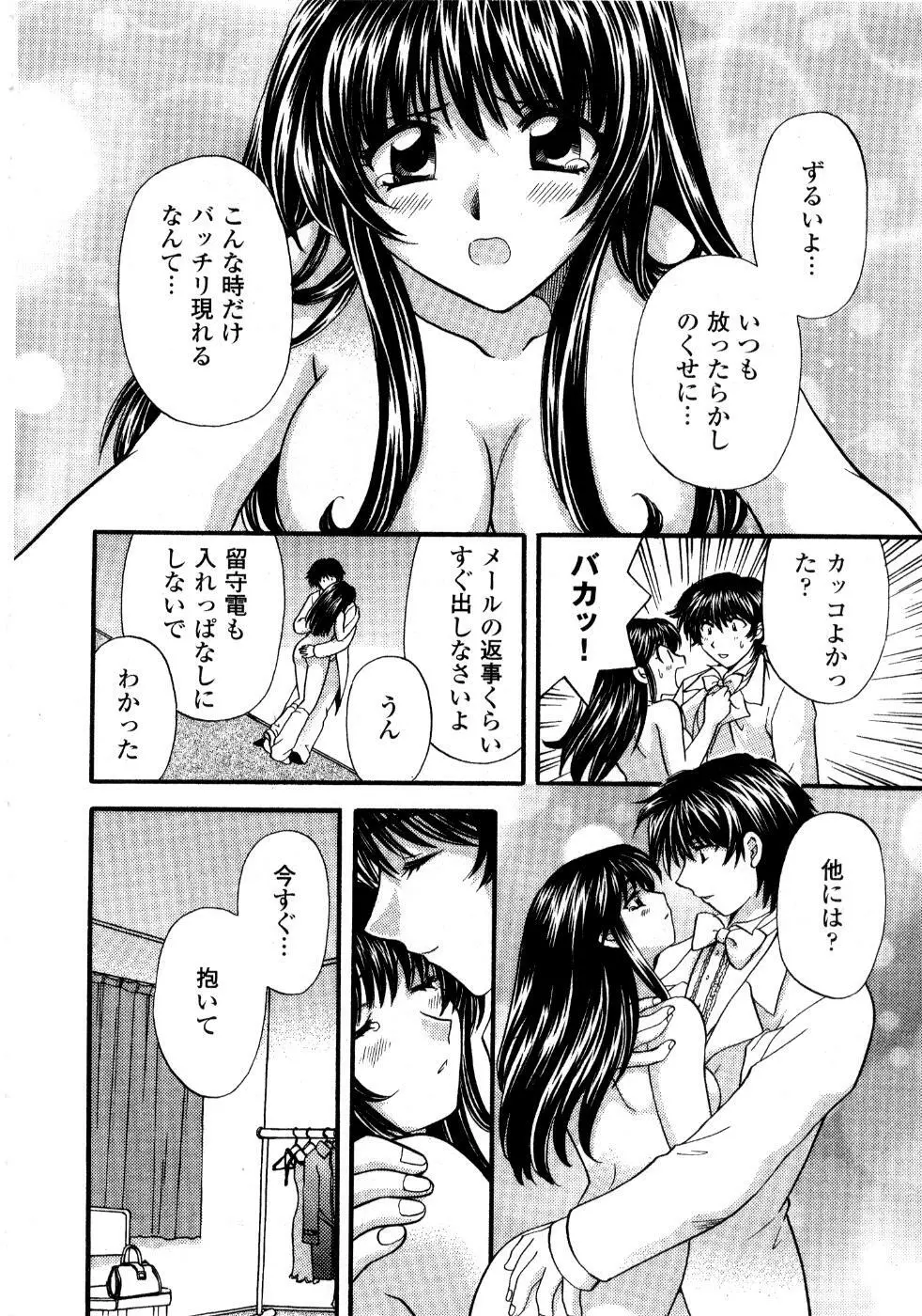 あの子が衣装を着替えたら Page.95