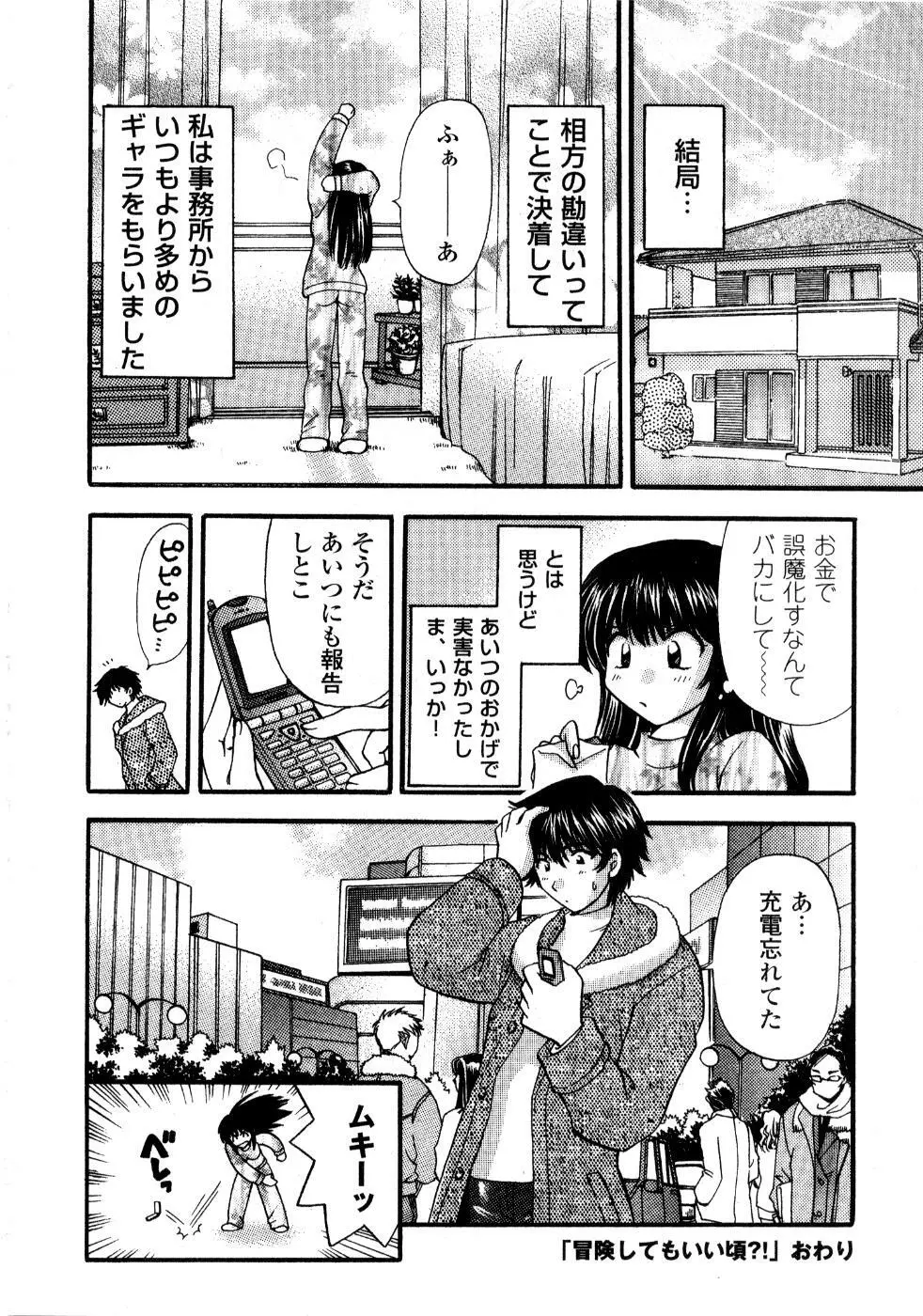 あの子が衣装を着替えたら Page.97