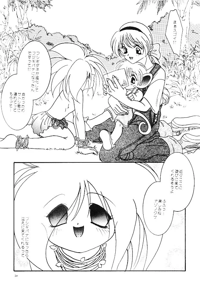 ポケモンボーイズ Page.11