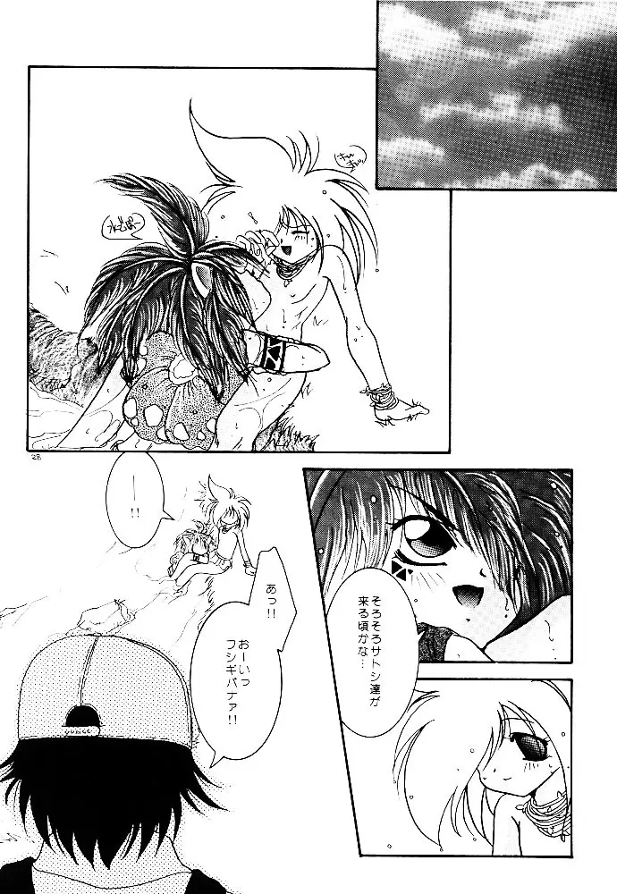 ポケモンボーイズ Page.20