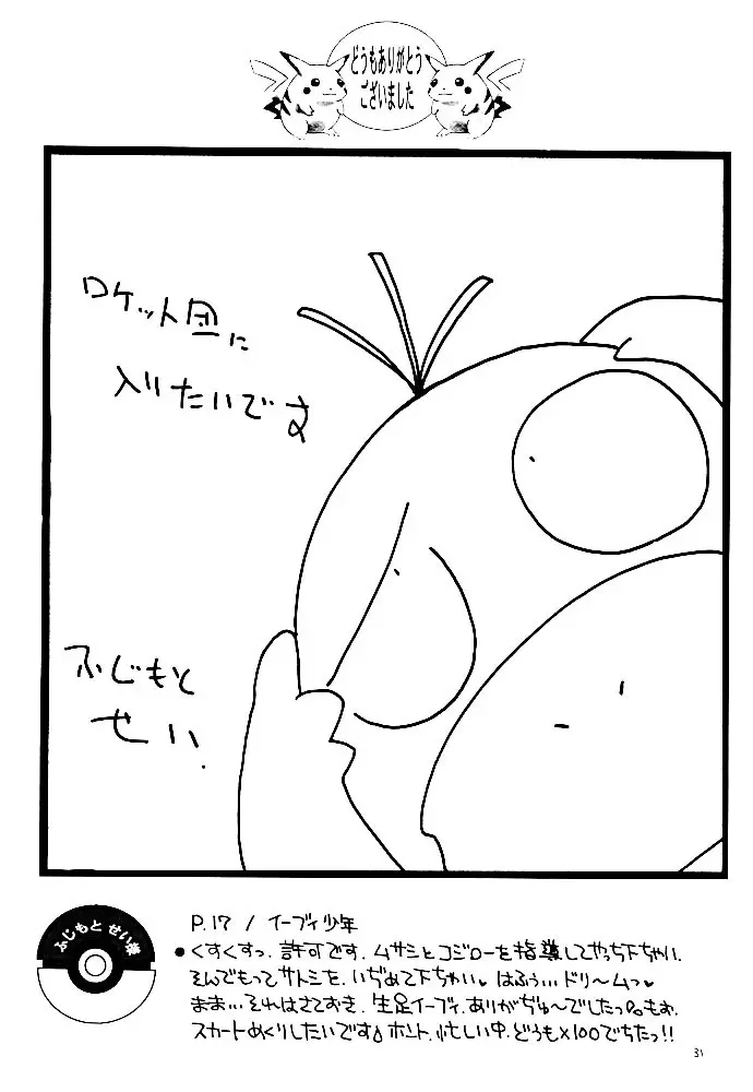 ポケモンボーイズ Page.24