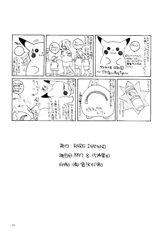 ポケモンボーイズ Page.27