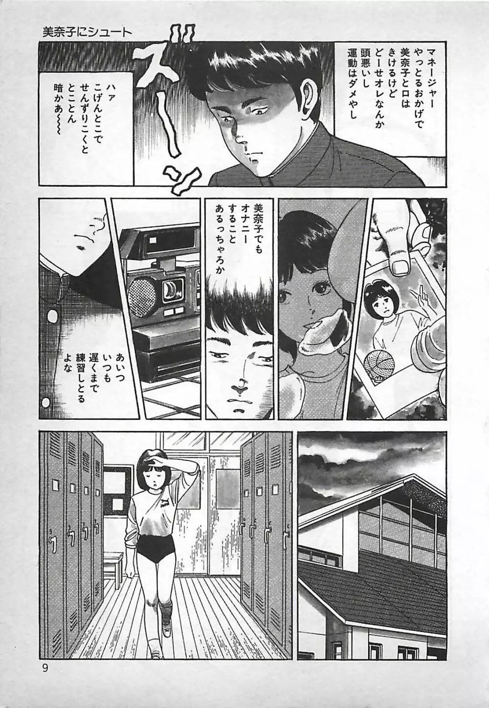 お気に召すまま Page.10