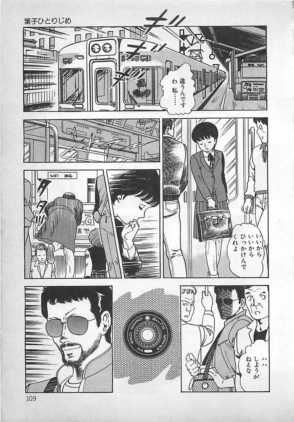 お気に召すまま Page.110