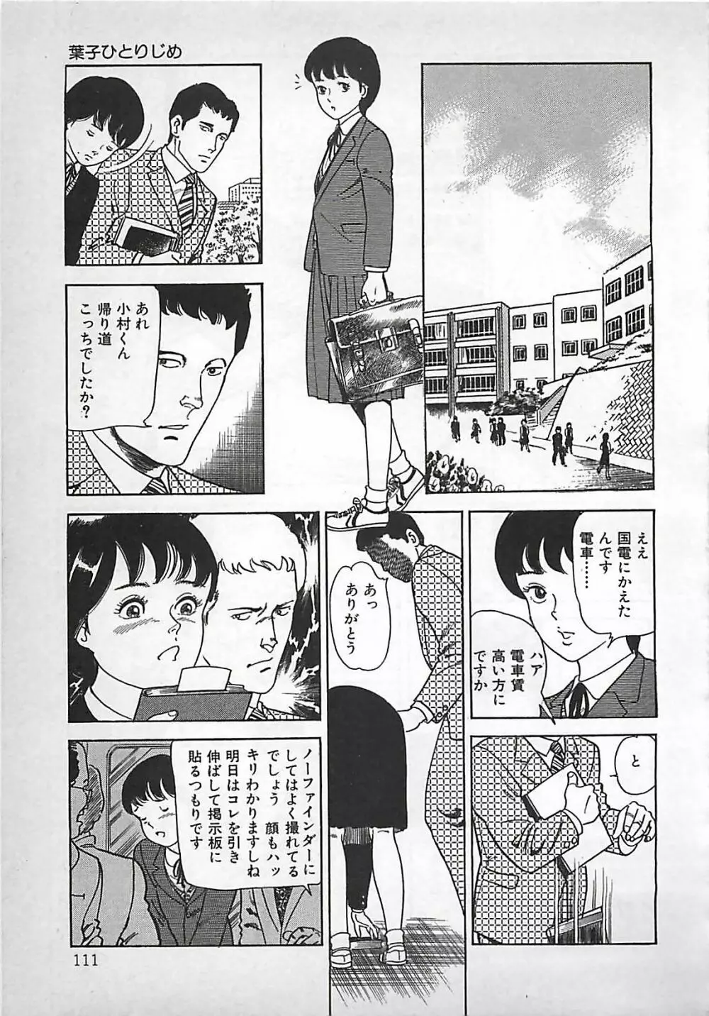 お気に召すまま Page.112