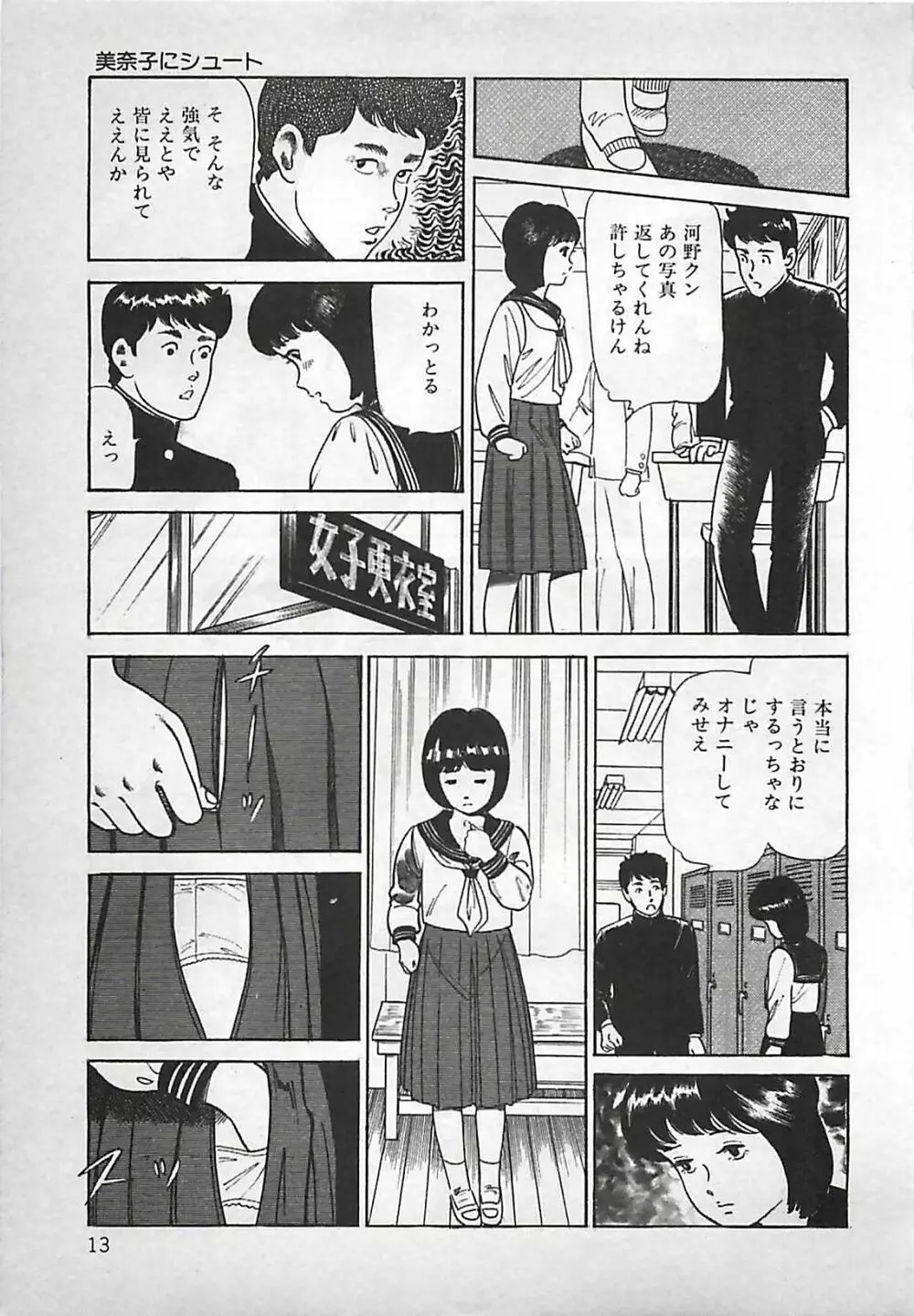 お気に召すまま Page.14