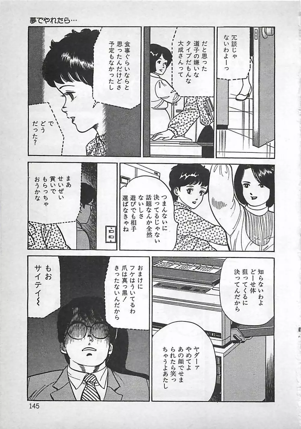 お気に召すまま Page.146