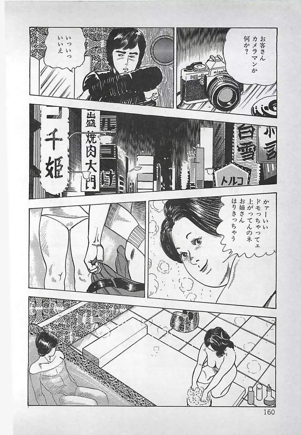 お気に召すまま Page.161