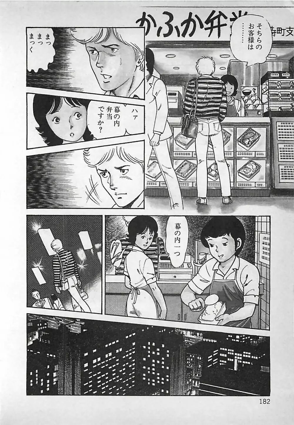 お気に召すまま Page.183