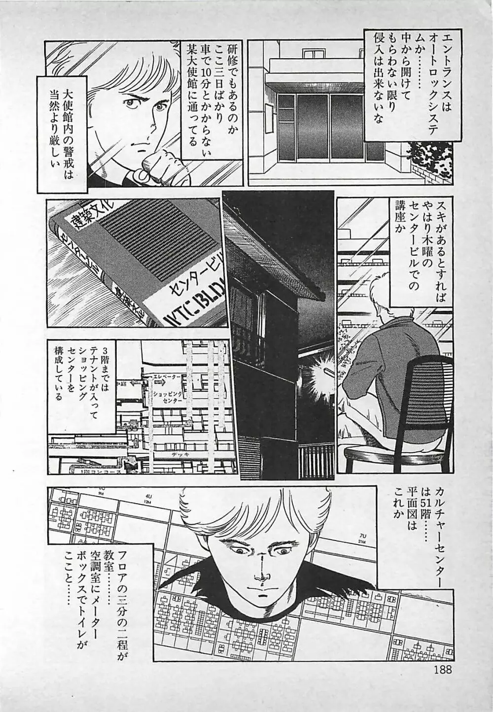 お気に召すまま Page.189