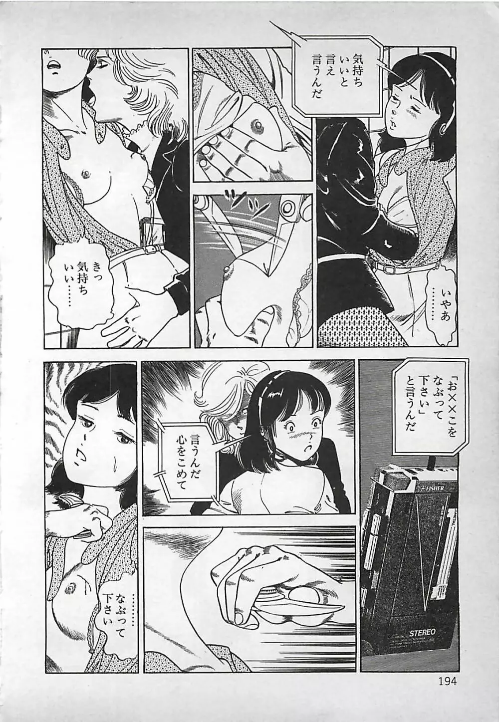 お気に召すまま Page.195