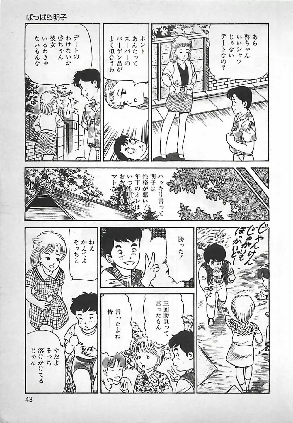 お気に召すまま Page.44