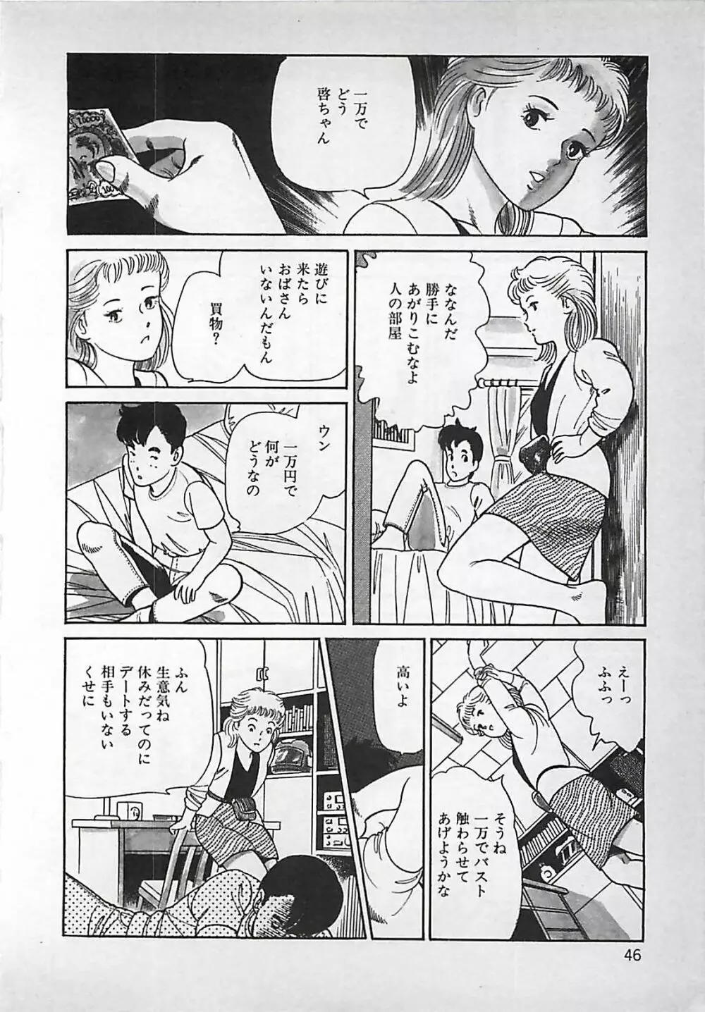 お気に召すまま Page.47