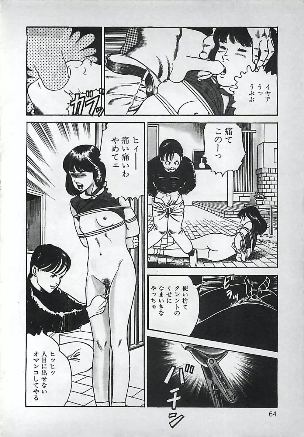 お気に召すまま Page.65