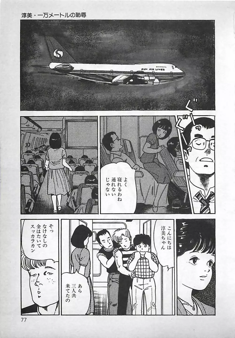 お気に召すまま Page.78