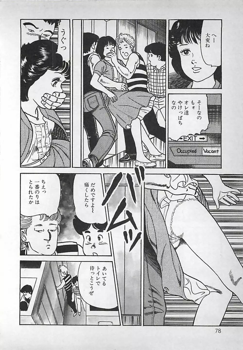 お気に召すまま Page.79