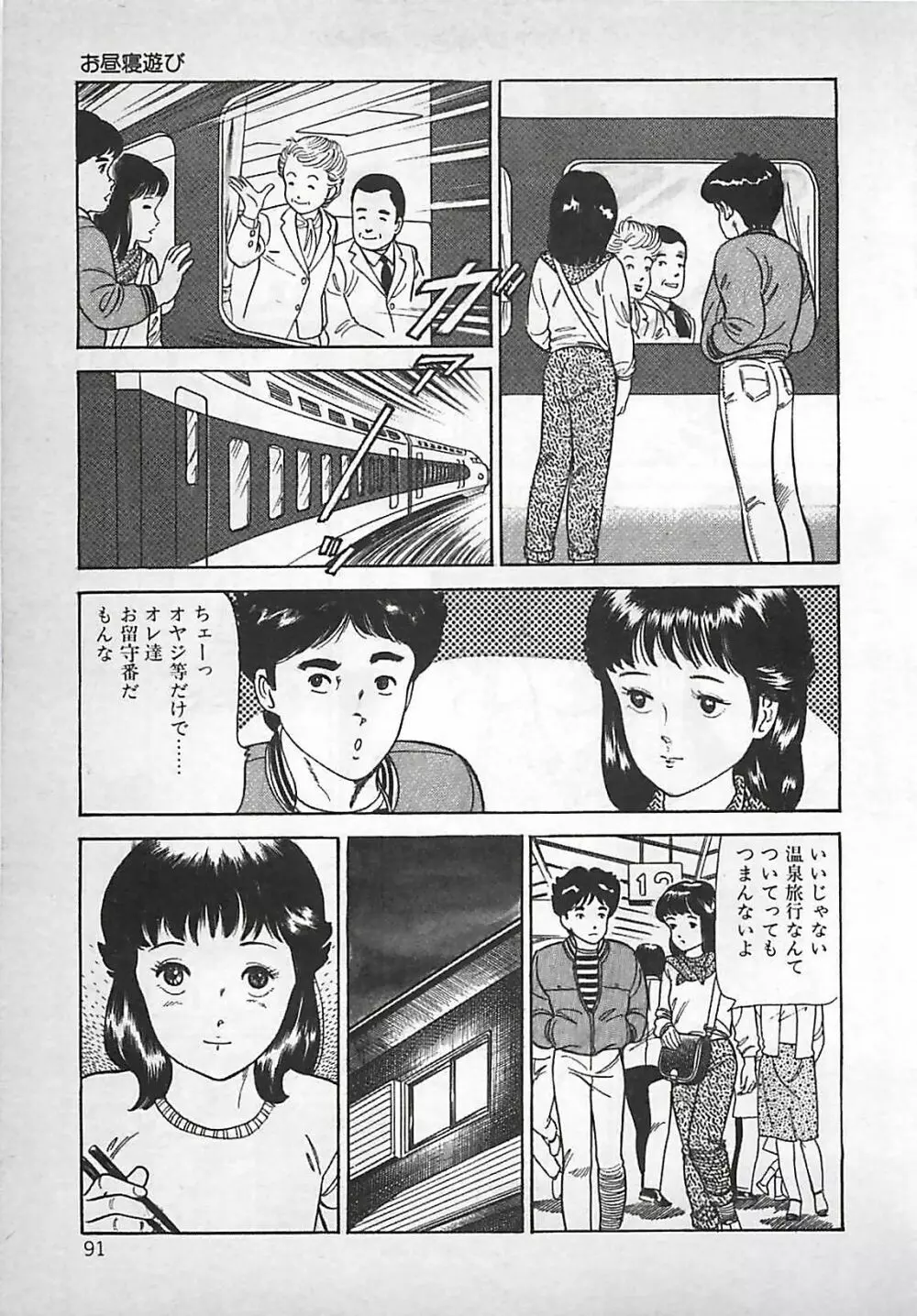 お気に召すまま Page.92