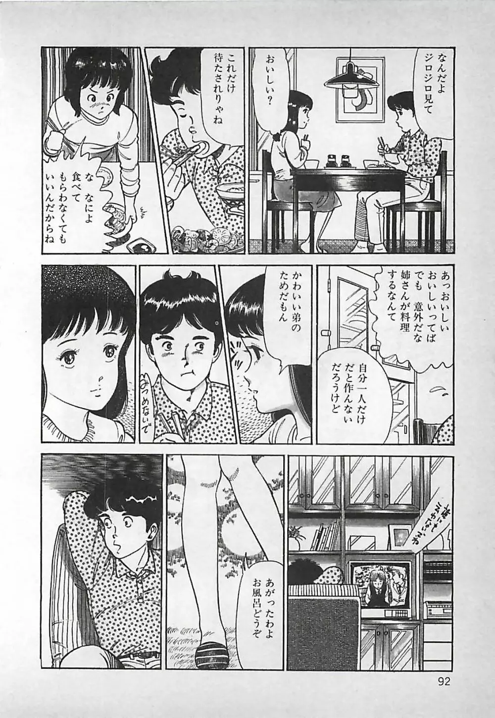 お気に召すまま Page.93