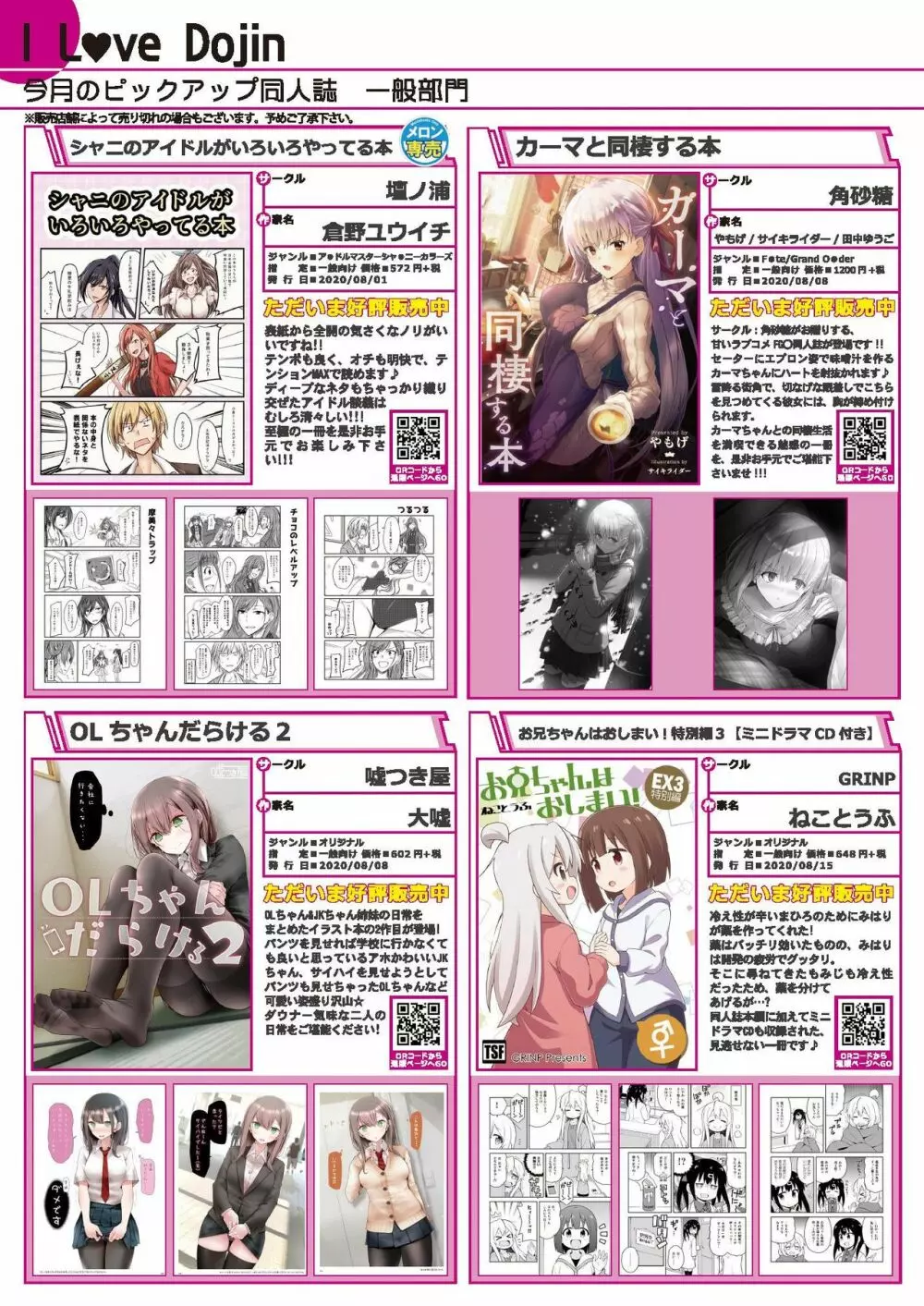 月刊うりぼうざっか店 2020年9月4日発行号 Page.10