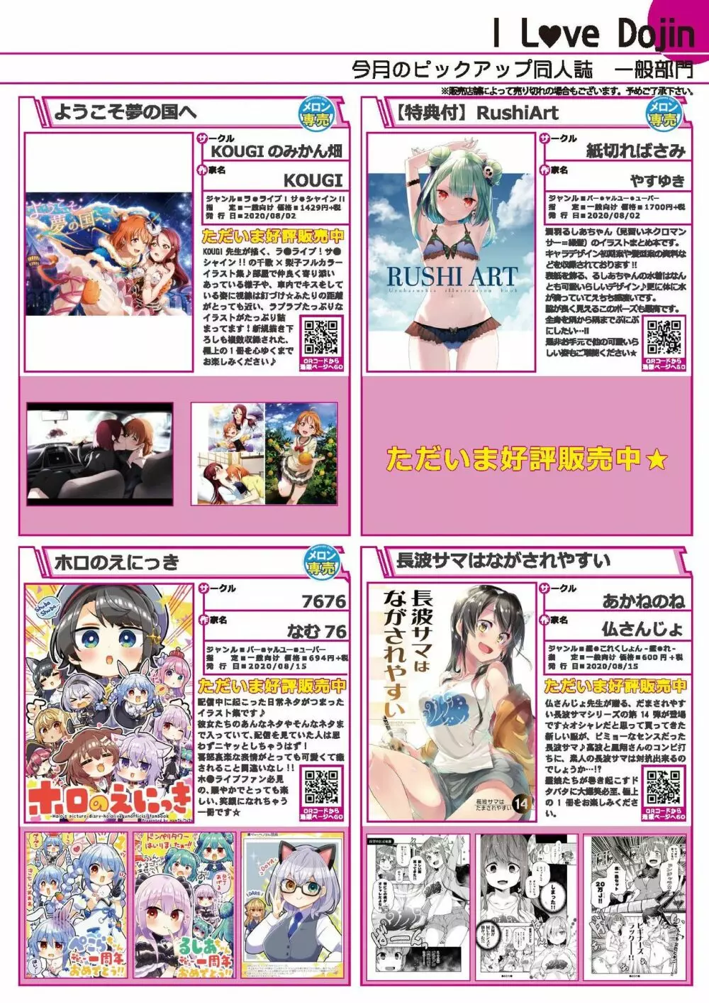 月刊うりぼうざっか店 2020年9月4日発行号 Page.11