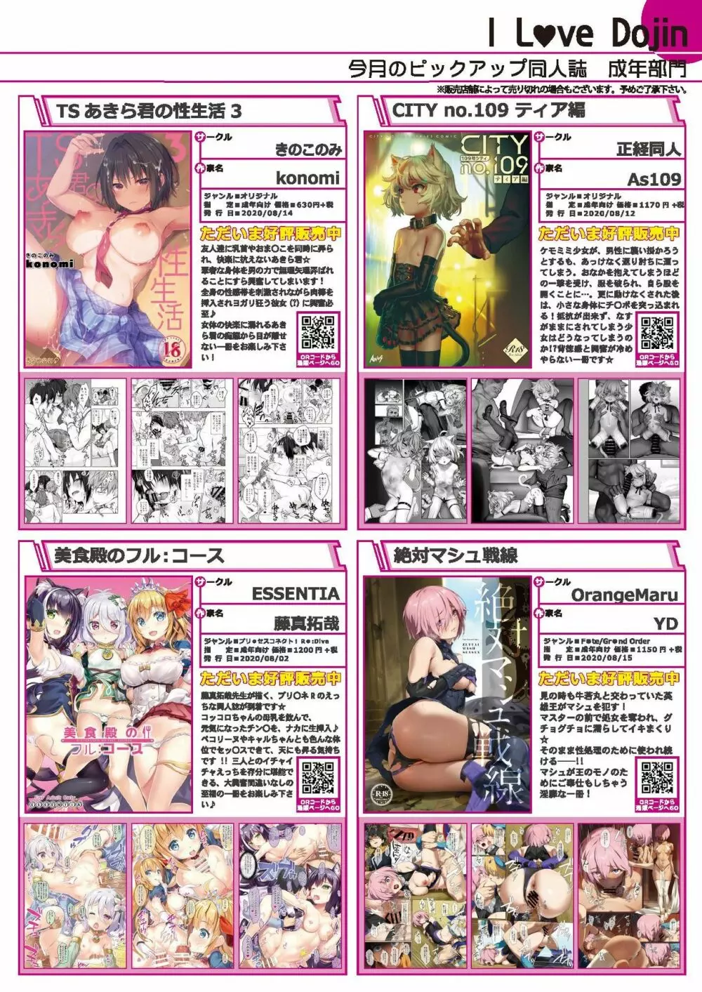 月刊うりぼうざっか店 2020年9月4日発行号 Page.13