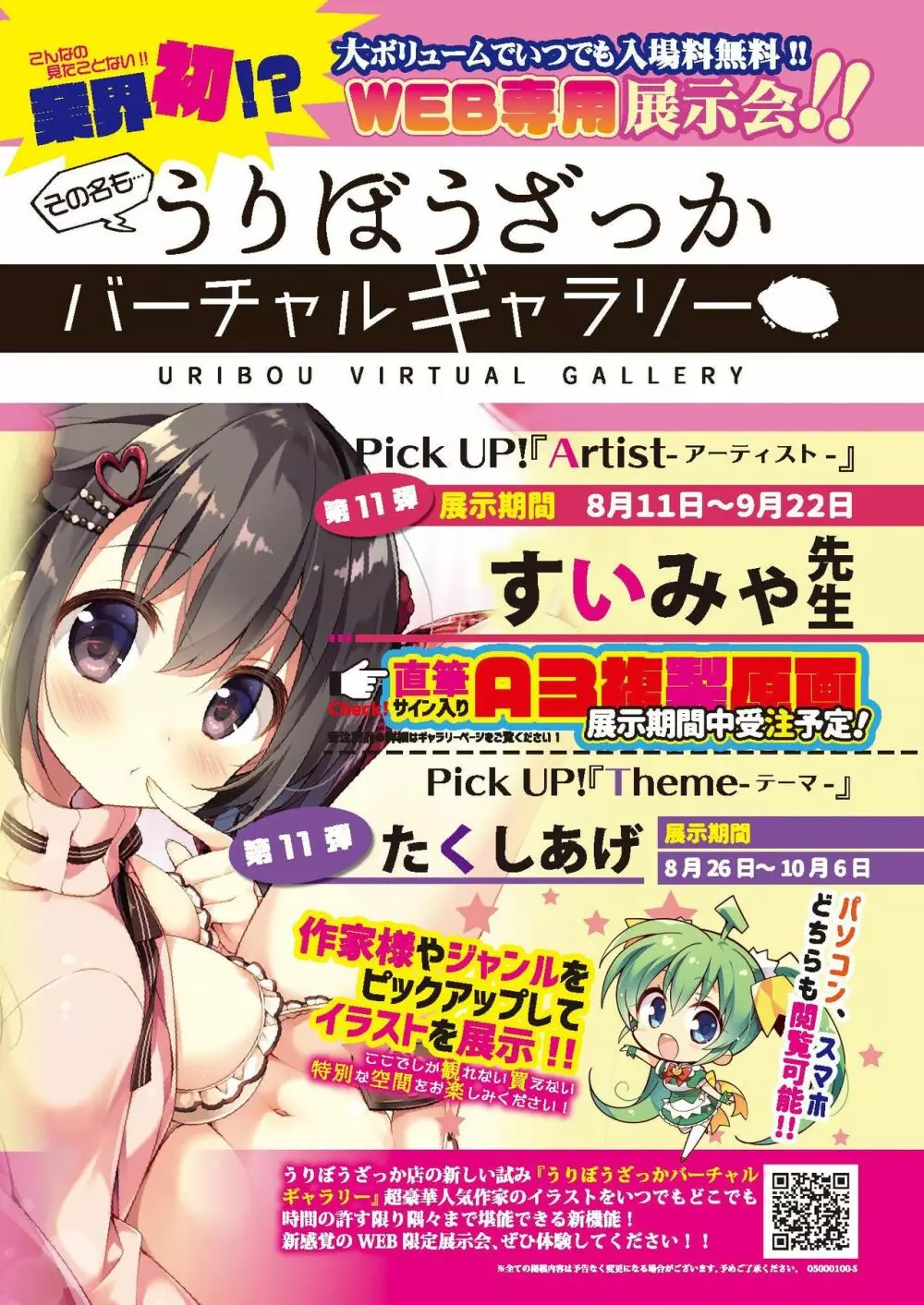 月刊うりぼうざっか店 2020年9月4日発行号 Page.15